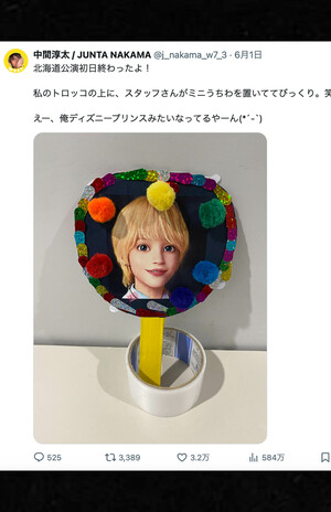 中間淳太公式Xより