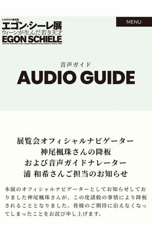 1月7日には、美術展のオフィシャルナビゲーターの降板も発表された神尾楓珠(美術展公式HPより)