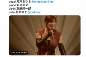 メイクや衣装は落ち着き、以前の姿に戻っていたが(鬼束ちひろ公式ツイッターより)