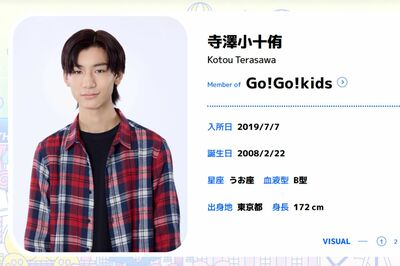 STARTO ENTERTAINMENTの元『Go! Go! kids』寺澤小十侑が退所「9ヶ月前