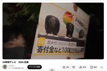 『24時間テレビ』マラソンに乱入した“迷惑系”YouTuberが公開した動画（一部編集部加工）