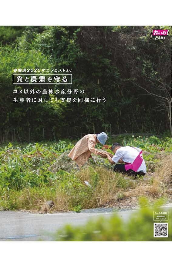 参院選のマニフェストである「食と農業を守る」をアピールするため農家を訪問し、農業に従事する人たちに頭を下げる写真を公開したれいわ新選組の代表・山本太郎参議院議員(党の公式Xより)