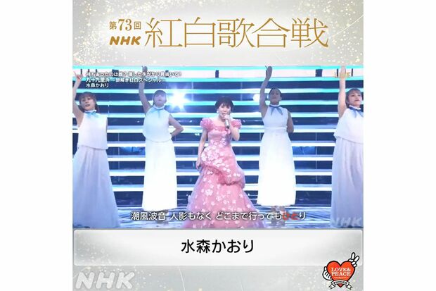 水森かおり（NHK紅白歌合戦公式Twitterより）
