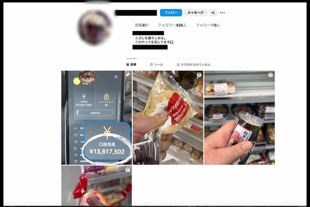 問題のアカウントは2月下旬に開設され、投稿は4つのみ(Instagramより)