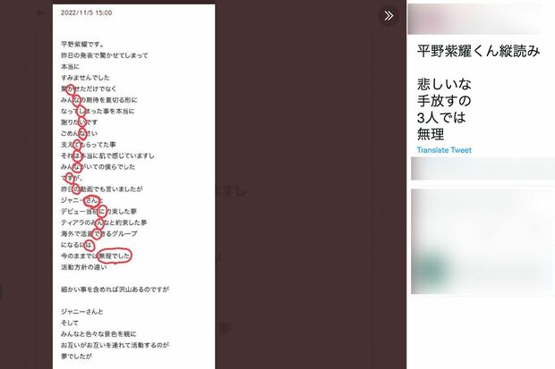 平野紫耀のブログを縦読みするファン（Twitterより）