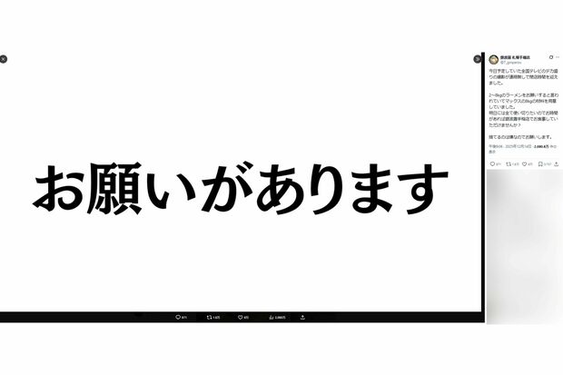 《全国テレビのデカ盛りの撮影が連絡無しで閉店時間を迎えました》と報告（『銀波露札幌手稲店』公式Xより）