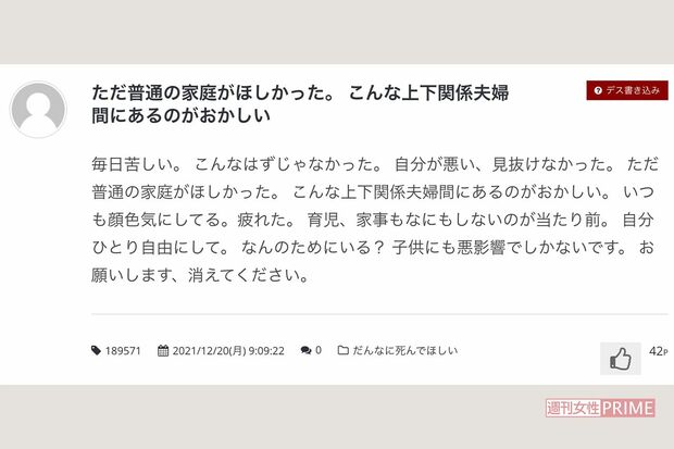 『だんなDEATH NOTE』に実際に書き込まれた妻たちの悲痛な叫び（danna-shine.comより）