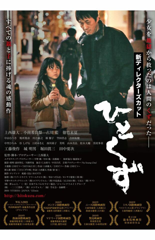 公開後に口コミで評判が広まった『ひとくず』。1年を超えるロングランとなった（公式HPより）