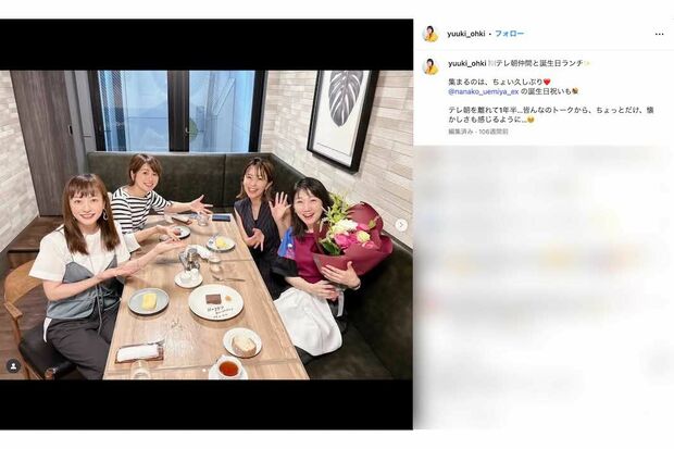 元テレビ朝日アナウンサー女子会の様子を投稿した大木優紀（本人のインスタグラムより）