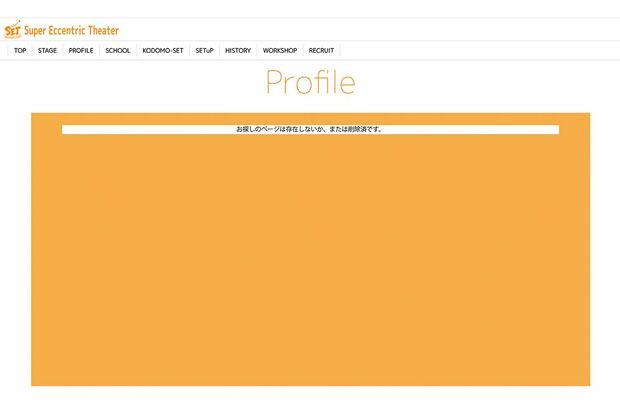 所属していた芸能事務所の右近の紹介ページはすでに削除済み