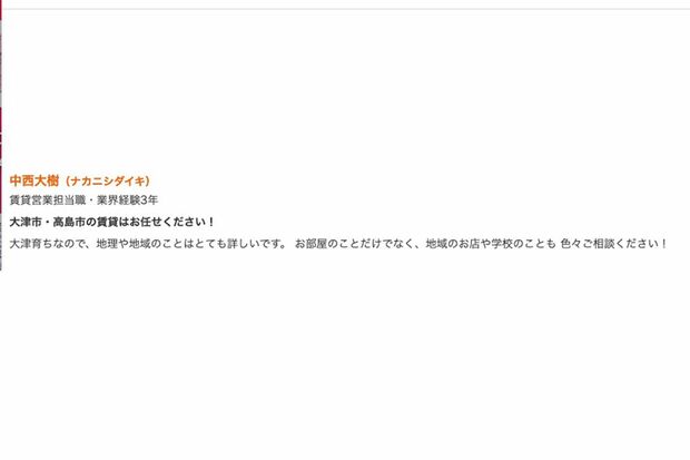 中西大樹容疑者の自己PR（不動産会社HPより）