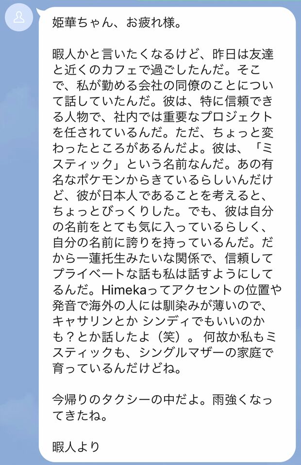 イタすぎるLINE(2)控えめに言っても何を言ってるかわからない※内容・画像は一部、編集・加工しています