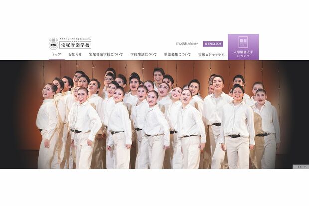 宝塚音楽学校の公式サイトには練習中の生徒たちの姿が