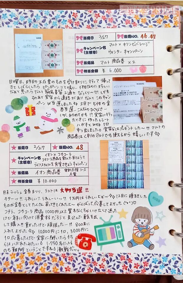 応募の条件や相当金額などをメモ。うれしかった気持ちも忘れないよう記録（みほぷーさん）