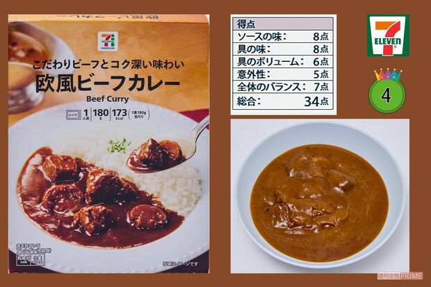セブンイレブン　こだわりビーフとコク深い味わい欧風ビーフカレー