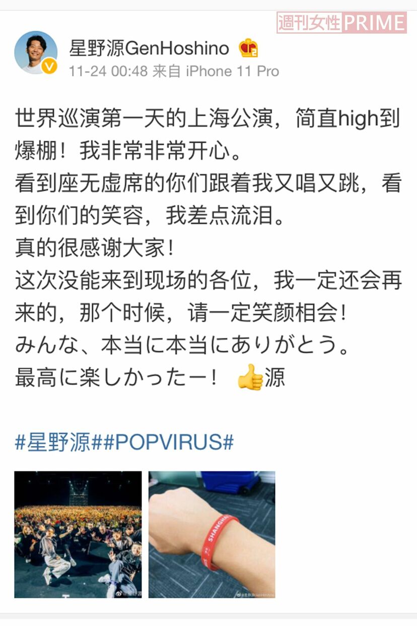 画像 写真 星野源 ワールドツアーでファンが配布した 非公式グッズ を進んで着用した背景 週刊女性prime