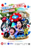 『大阪・関西万博』では基準値を超えるメタンガスが検出され、安全面に不安の声も