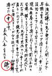 渡辺謙。幸の線を切っているのは演技のキレのよさ、謙の下の棒が長いのは上昇志向の表れ