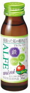 アルフェ ミニ(指定医薬部外品)/大正製薬/鉄分を3.2mg含み、不足したミネラルやビタミンを補うことができるドリンク。ミネラルの後味を抑え、アップル風味のすっきりとした味わいが女性に人気。