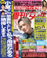 今週発売『週刊女性』2/12号の表紙と中身はコチラ!