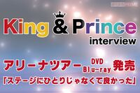 King & Prince、4か月連続リリース敢行中! メンバーは「家族と一緒」、この春に新たな道を歩み出す5人が…