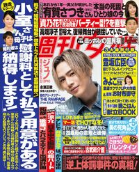 今週発売『週刊女性』2/12号の表紙と中身はコチラ!