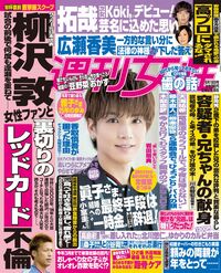 今週発売の『週刊女性』6/19号の表紙と中身はコチラ!