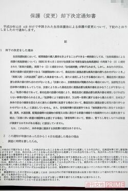 山上さんが石油ストーブ代請求を申請したが却下された通知書。規定に該当しないという理由が書いてある