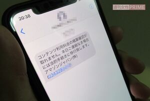 週刊女性記者に届いたメール。法的手続きに移行するという脅しで電話をかけさせるのが手口