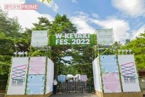 富士急ハイランドコニファーフォレストで開催された『W-KEYAKIFES.2022』