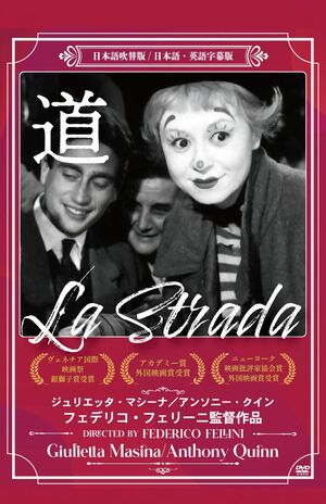フェデリコ・フェリーニ監督による'54年公開の映画『道』のDVD