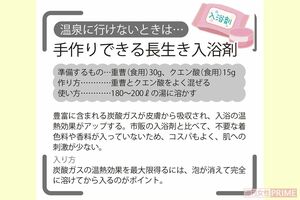 手作りできる長生き入浴剤