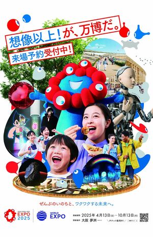 『大阪・関西万博』では基準値を超えるメタンガスが検出され、安全面に不安の声も