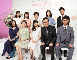  （後列左から）土村芳、百田夏菜子、中村、谷村、名倉潤（前列左から）蓮佛美沙子、菅野、芳根、生瀬、高良