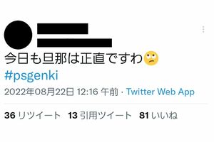 櫻井のことを“旦那”と呼ぶAさん（本人Twitterより）