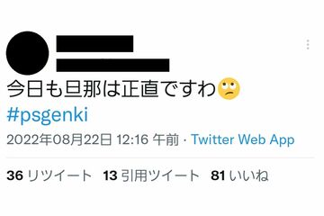 櫻井のことを“旦那”と呼ぶAさん(本人Twitterより)