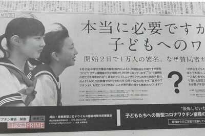 チラシは９月13日の読売新聞にも意見広告として掲載された（若林市議のフェイスブックより）
