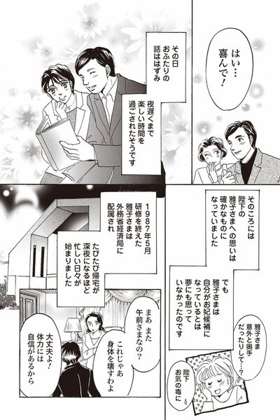 『皇后雅子さま−笑顔輝くまで−』第1話（19/24）