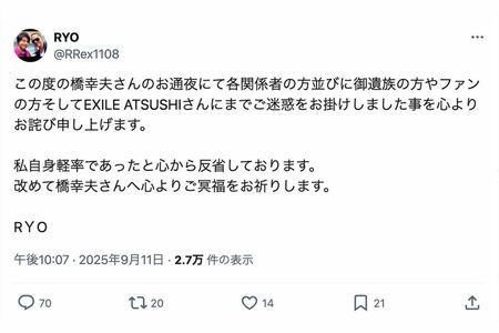 橋幸夫さんの通夜で騒動になったことを謝罪した、EXILE・ATSUSHIのモノマネ芸人・RYO(本人のXより)