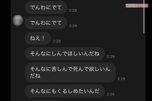 小澤の元交際相手・A子から届いた異常なライン