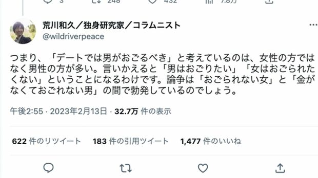 独身研究家の荒川和久氏はネットニュースだけでなく自身のツイッターでも持論を展開した