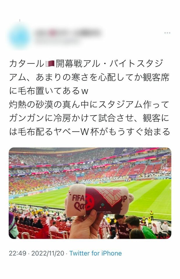 スタジアムの中はかなり寒いようで…（Twitterより）