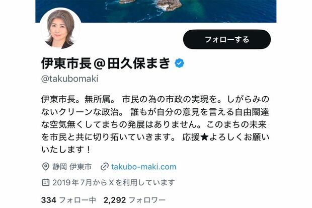 「クリーンな政治」を掲げる田久保氏(本人Xより)