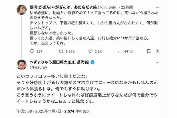 歌舞伎町のホスト殺人未遂事件で被害男性の救護にあたった銀河さんは、有名YouTuberからも心無い言葉をかけられている（銀河さんのXより）