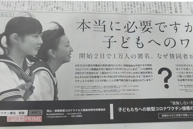 チラシは９月13日の読売新聞にも意見広告として掲載された（若林市議のフェイスブックより）