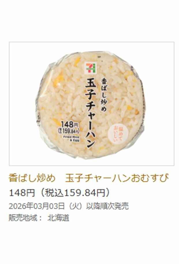 100円（税抜き）で販売される予定のおにぎり（セブンイレブン公式サイトより）