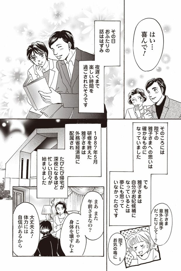 『皇后雅子さま−笑顔輝くまで−』第1話（19/24）