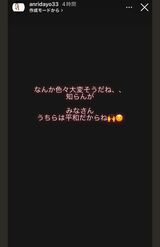 坂口杏里が投稿したインスタグラムのストーリーより