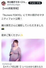 中川翔子のマタニティフォト（マネージャーのXより）