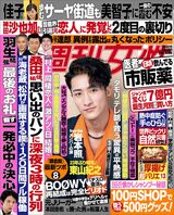 今週発売『週刊女性』7/19号の表紙と中身はコチラ！